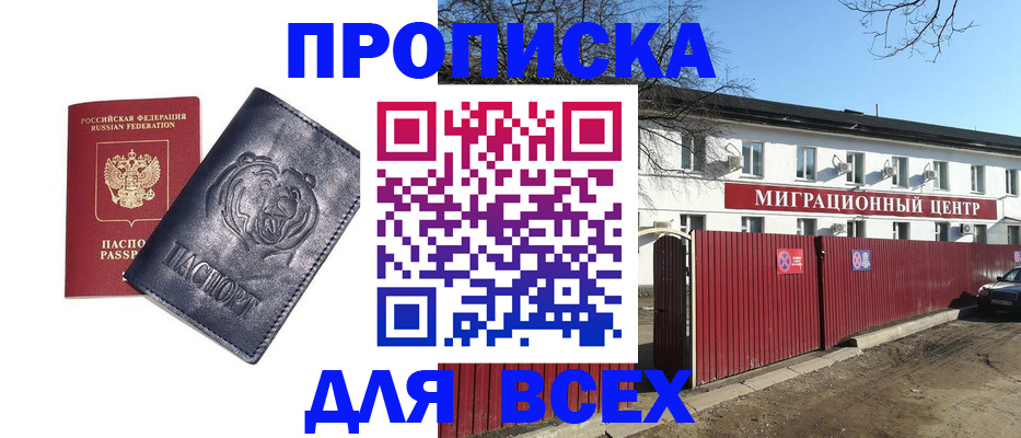 временная регистрация законно в Юрге