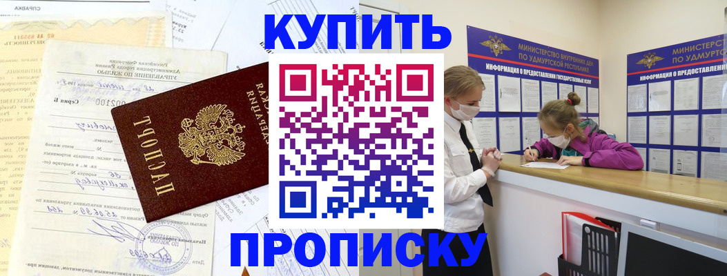 временная регистрация купить в Юрге